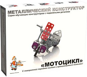 Конструктор металлический ДЕСЯТОЕ КОРОЛЕВСТВО: Мотоцикл
